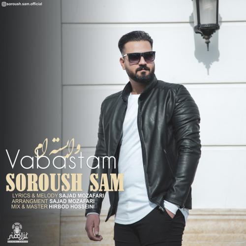 سروش سام وابستم